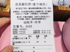 -我是酸奶君(壹方城店)