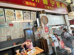 -鸿记·好再来普宁肠粉(莲花路店)