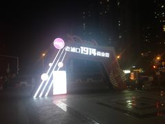 -老浦口1914商业街(江山路店)