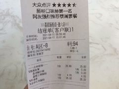 账单-荔银肠粉(建六店)