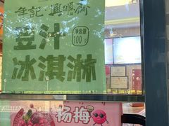 -年记·兴顺斋 牛街清真熟食小吃店