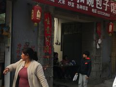 门面-大兴街扣碗包子馆