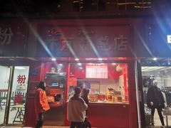 门面-阿捡忭京炸鸡(韭菜园总店)