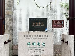 -陈阁老宅