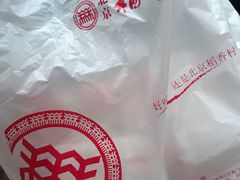-北京稻香村(长白岛店)