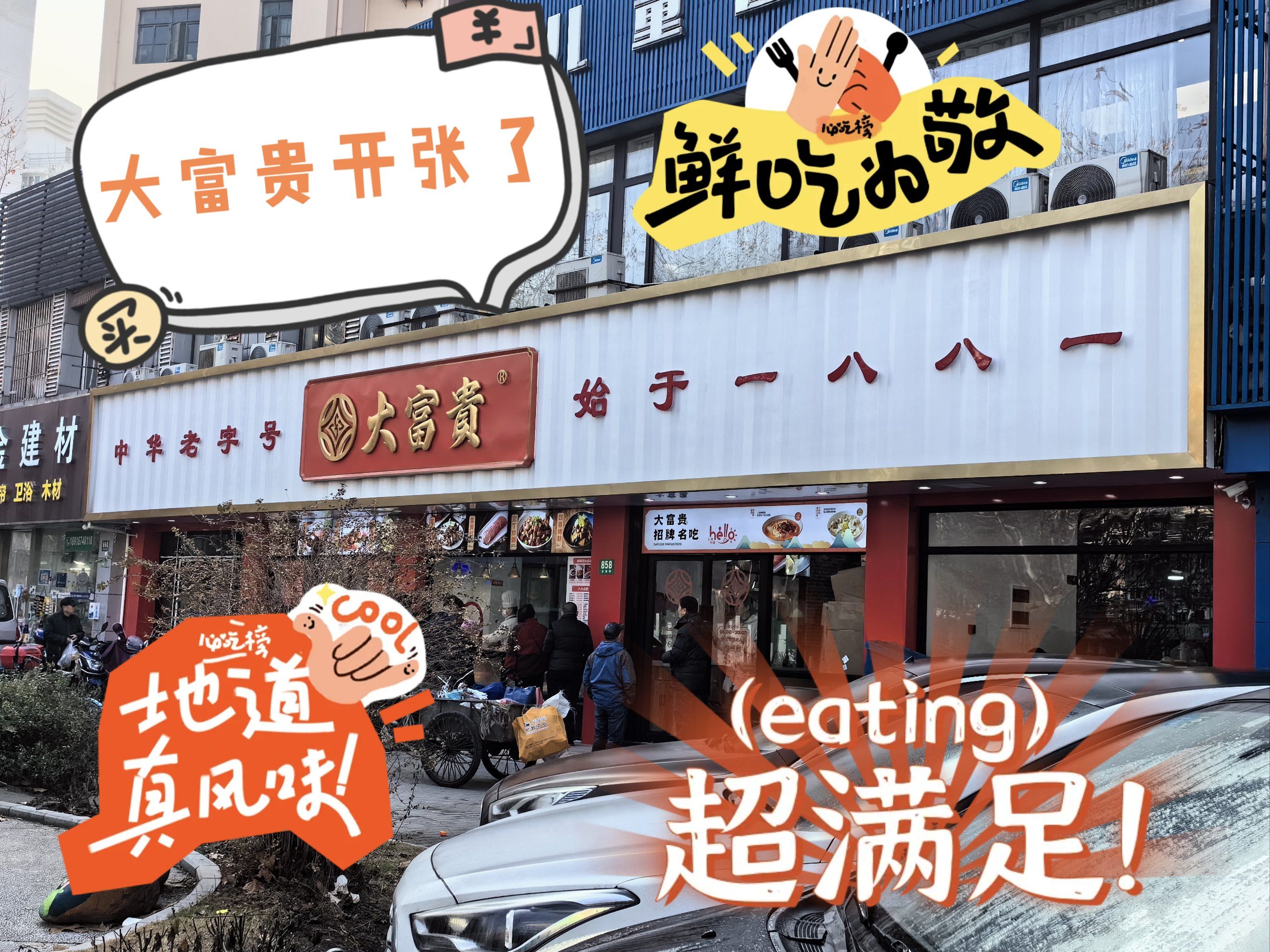 大富贵试营业了