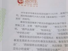 -春发生饭店·非遗(南院门店)