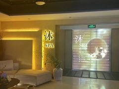 -沐·SPA悠享影院足道(海岸城店)