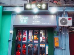 门面-绿柠食堂(北外滩店)