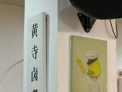 -黄寺卤煮·黄寺喝酒公司