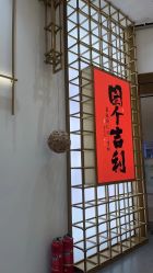-结绳记(西北旺万象汇店)