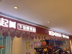 -鱼你在一起(虹口星荟中心店)