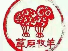 -草原牧羊火锅·龙虾·烤鱼(杨浦店)