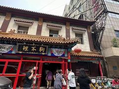 -狗不理(山东路总店)