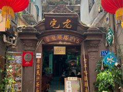 门面-老宅原住民沙茶面精品小吃(龙头路店)