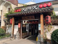 门面-大牌大·传统杭帮菜(湖滨店)
