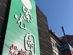 -紫光园(天通苑店)