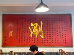 大堂-裕德孚·非遗手切涮羊肉(东直门内大街店)