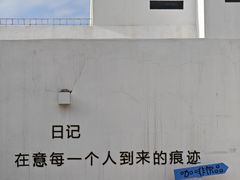 -海岛日记(养马岛店)
