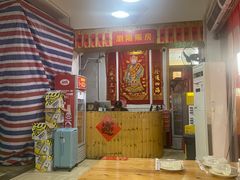 -笨罗卜浏阳菜馆(富家湾小区店)