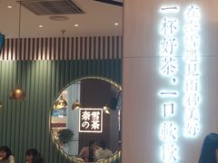 大堂-奈雪的茶(佛山顺德美的悦然广场店)