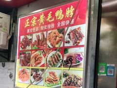 -黄毛鸭脖(汉阳总店)