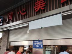 -同心楼(解放北路店)