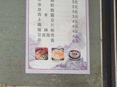 -好吃狗凉糕总店