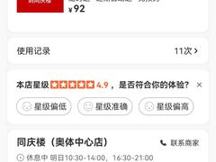 -同庆楼(奥体中心店)