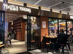 -帕蓝·暹罗料理(曲阳店)