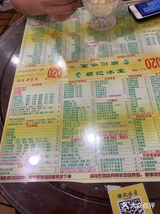 顺记冰室(宝华路店)图片
