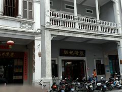 -陈记汤饭(水巷口店)