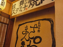 -炉石六本目·冰鲜和牛炭火烤肉·寿喜烧店(梅江店)