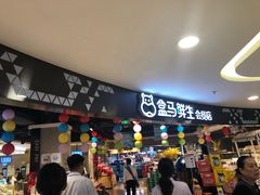门面-盒马鲜生(杭州运河上街店)