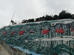 -重庆云阳龙缸景区