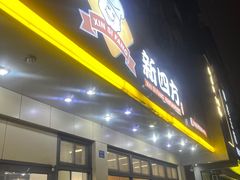 -新四方美食城(中山店)