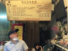 -味正点车轮饼可丽饼(南禅寺店)