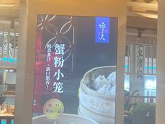-馋三尺蟹粉小笼(人民广场店)