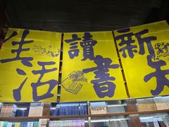-三联韬奋书店(三里屯店)