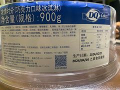 -DQ·蛋糕·冰淇淋(苏州中心店)