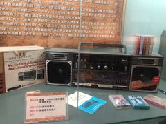 -大戚收音机电影机博物馆