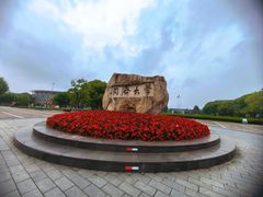 -同济大学(嘉定校区)