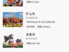 -深圳欢乐谷