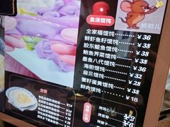 菜单-地二手作鱼汤馄饨(上街里店)