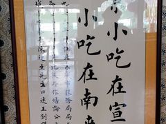 -南来顺饭庄·清真(南菜园店)