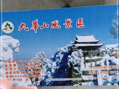 -九华山风景区