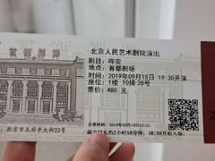 -北京人艺戏剧博物馆
