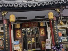 -同得兴 Since·1995 传统苏式面馆(嘉馀坊店)