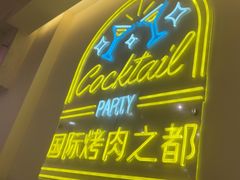 -正宗齐齐哈尔烤肉·齐牛哥鲜切炭火烤肉(杭州总店)