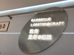 -老班长·小龙虾·鲜货烧烤大排档(金街美地店)